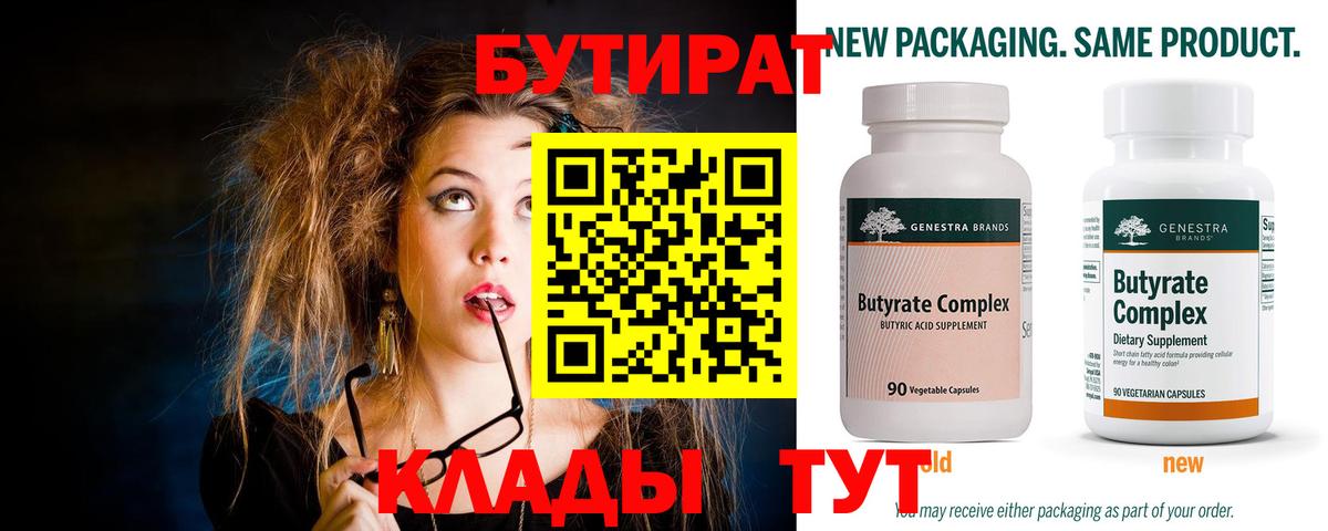 Артём  Бутират  Вход с VPN  Бутират оксибутират 