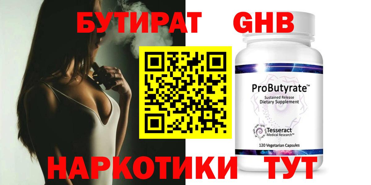 БУТИРАТ вода Артём