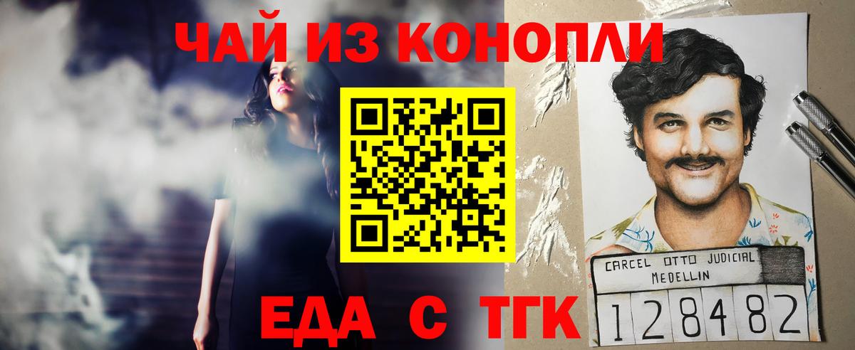 Еда ТГК конопля  Вход с VPN  Артём 