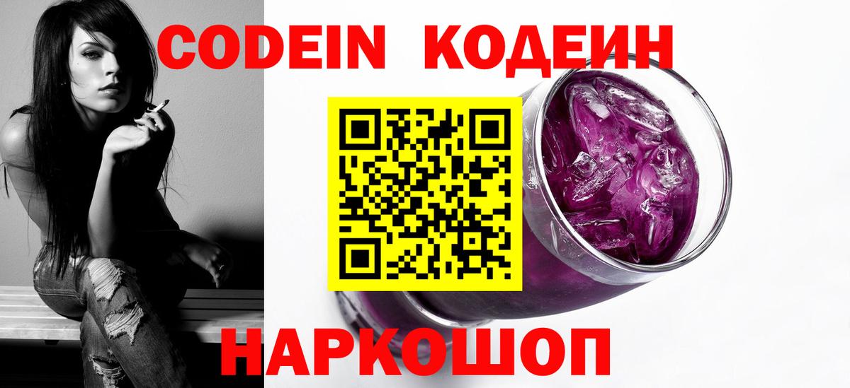 Кодеиновый сироп Lean Purple Drank  Вход с VPN  Codein напиток Lean (лин)  Артём 