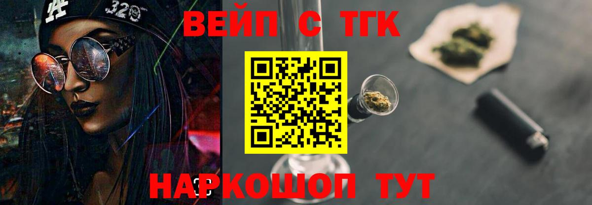 ТГК вейп Артём